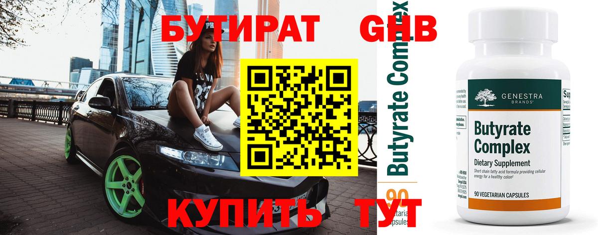 Бутират 1.4BDO Мариинск