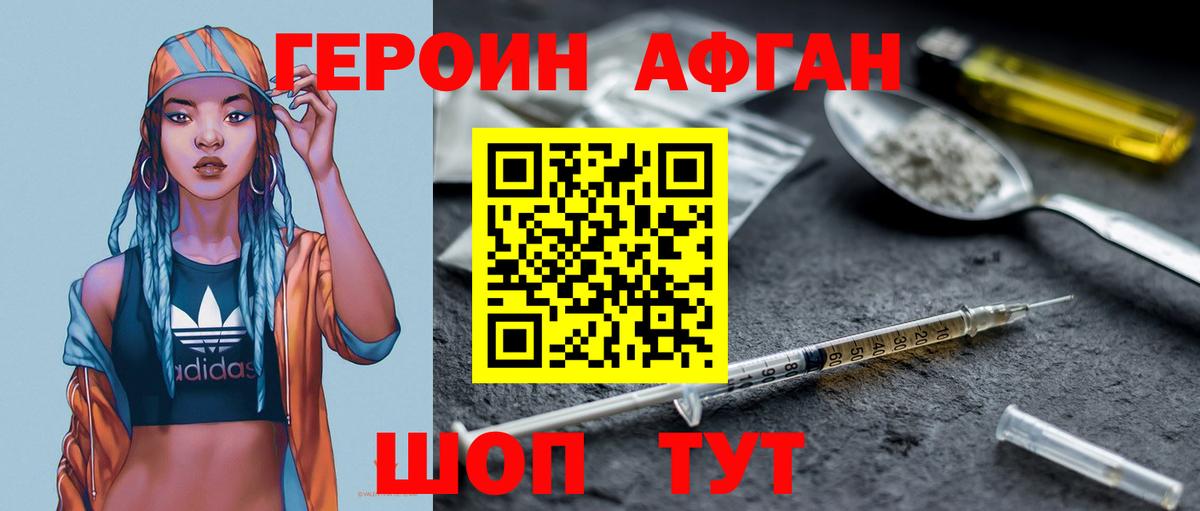 ГЕРОИН Heroin Мариинск