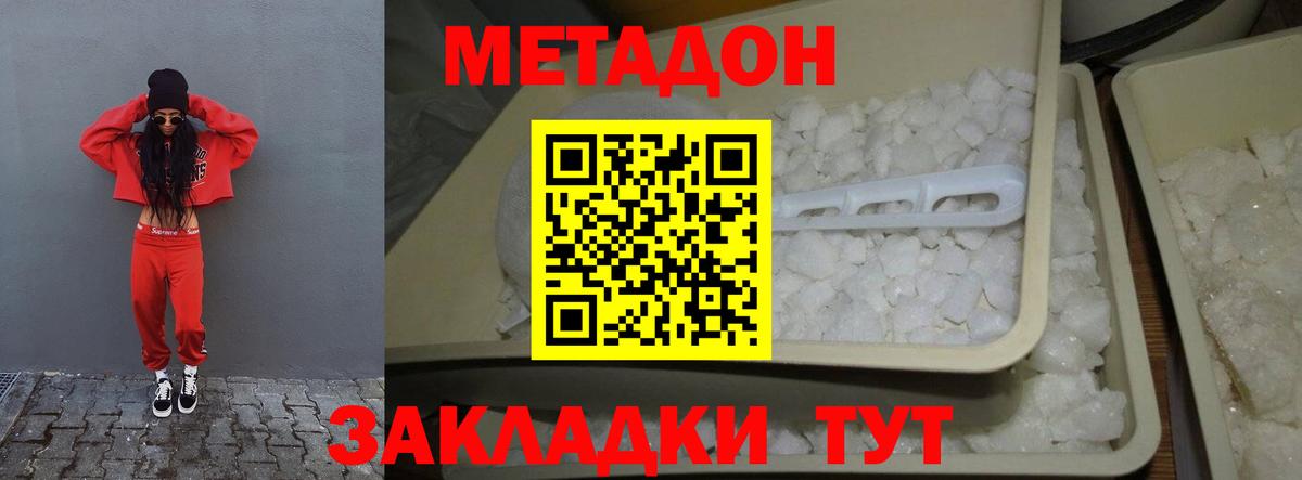 Метадон белоснежный Мариинск