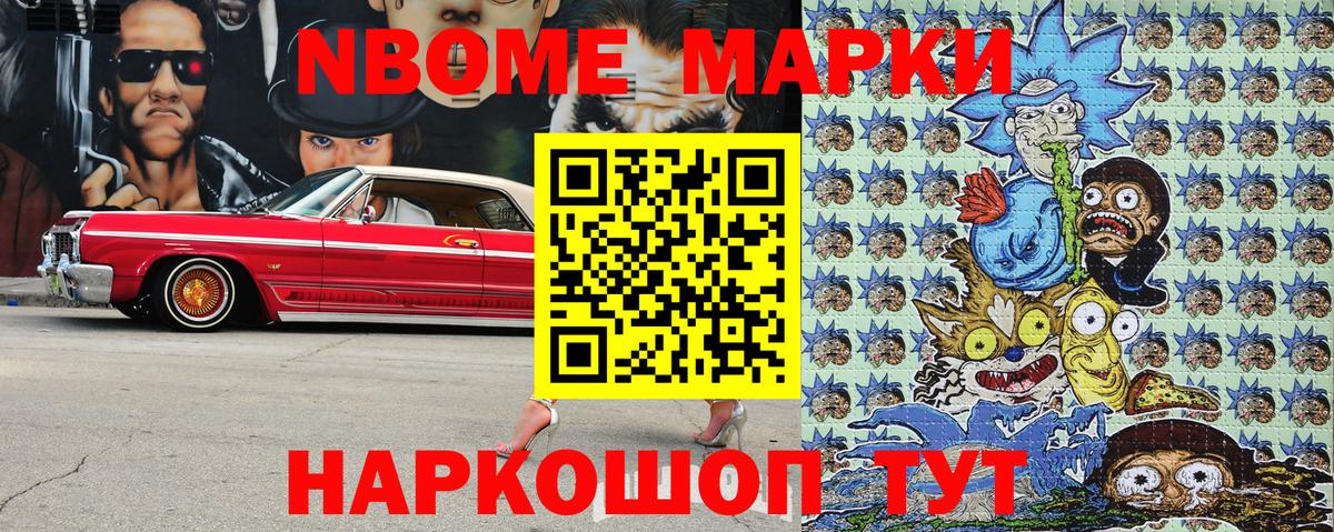 Марки 25I-NBOMe  Вход с VPN  Мариинск  где купить наркоту  Марки 25I-NBOMe 1500мкг 