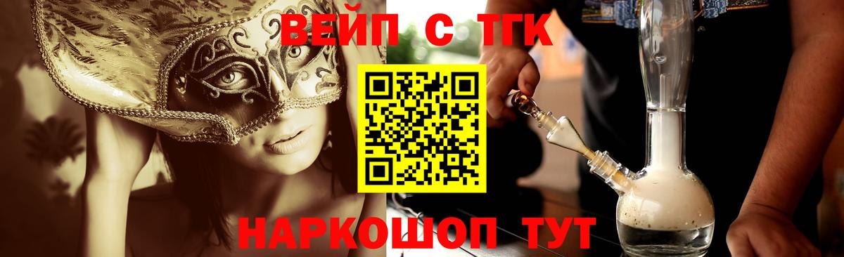 ТГК вейп Мариинск